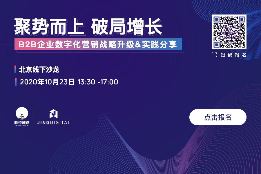 聚势而上 破局增长 JINGdigital北京沙龙