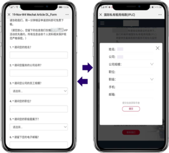 线上表单-收集潜客信息