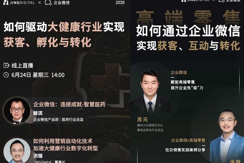 增长下一站|企业微信XJINGdigital如何Slay细分领域全场？