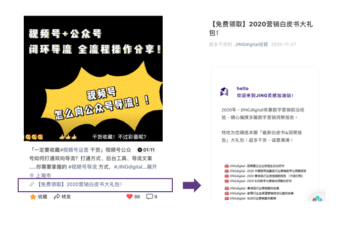 视频号向公众号导流链接及内容示例