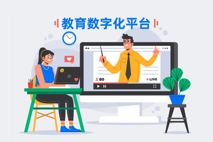 教育数字化平台知多少？如何使用营销自动化工具为其精准获客？