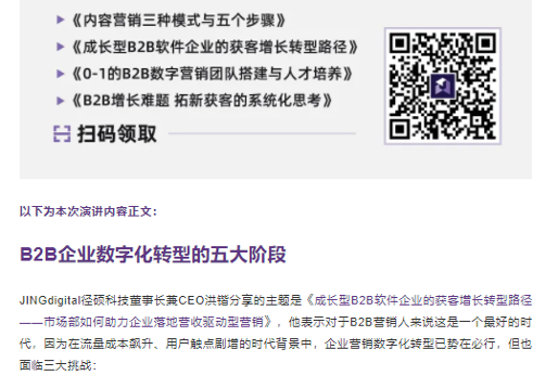 径硕科技公众号内容含有可供下载的二维码