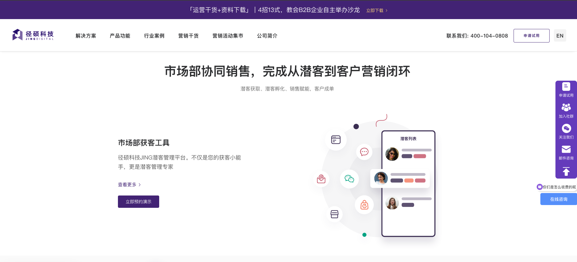 数字化营销平台例——径硕科技