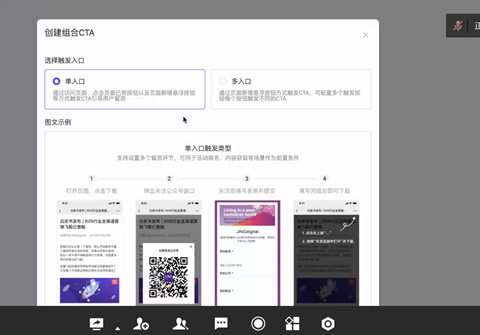 创建组合CTA——单入口